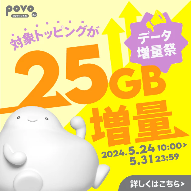 新規加入でデータボーナス321GB（3日間）プレゼント！