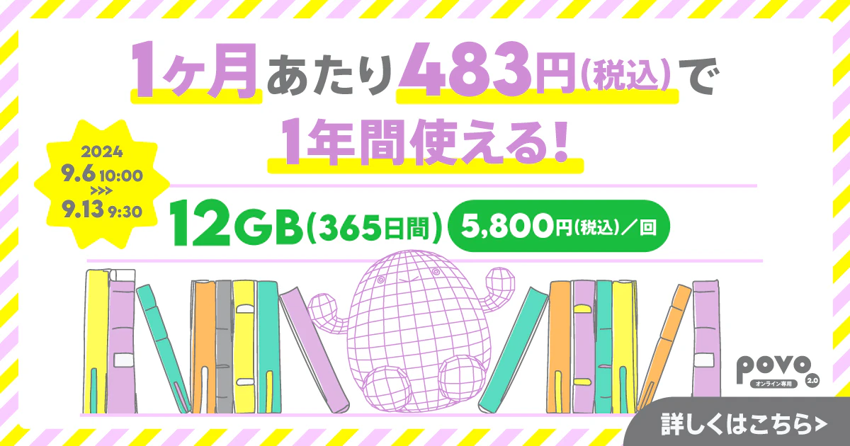 【期間限定】データ追加12GB/365日間