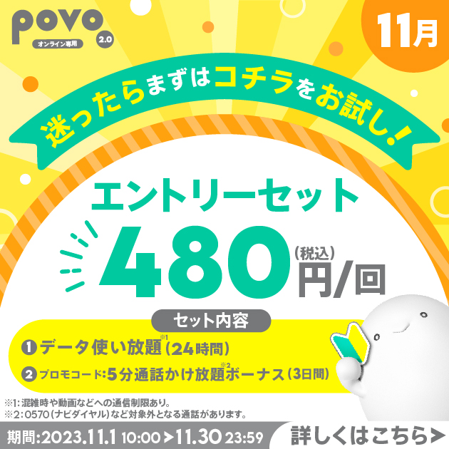 公式】povo2.0｜基本料ゼロから始めるau回線のスマホプラン