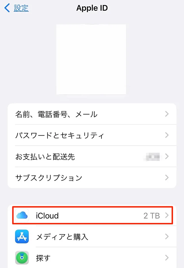 iCloudをタップ