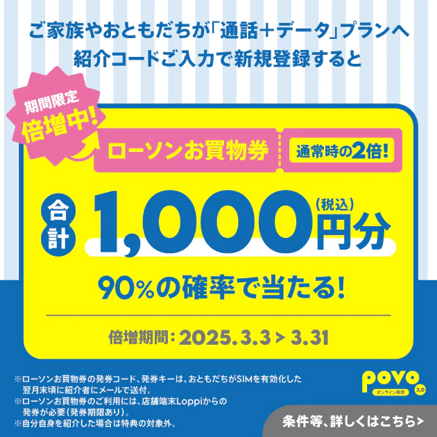 おともだち紹介キャンペーン