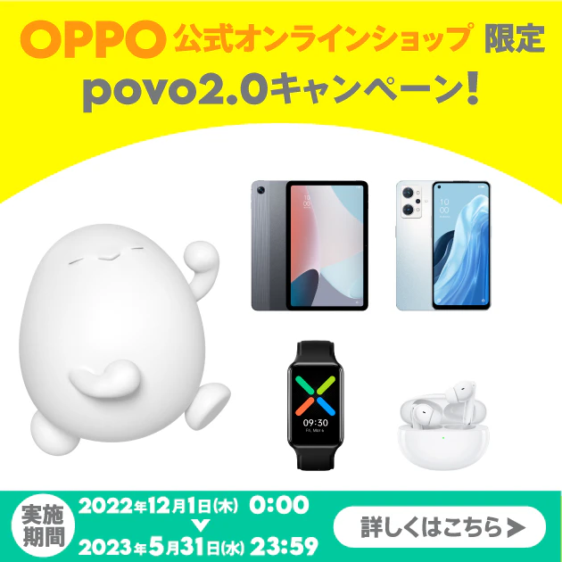 OPPO公式オンラインショップ限定キャンペーン