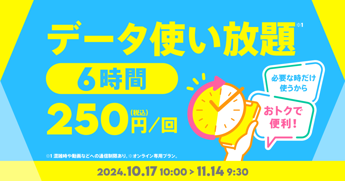 povo2.0 月末セールを開催、「1GB（7日間）」の半額セール・最大40GB増量祭など