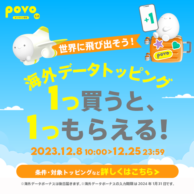 povo2.0 ギガ活 プロモコード300MB×5個 コード入力期限2023年6月30日 - 携帯電話、スマートフォン