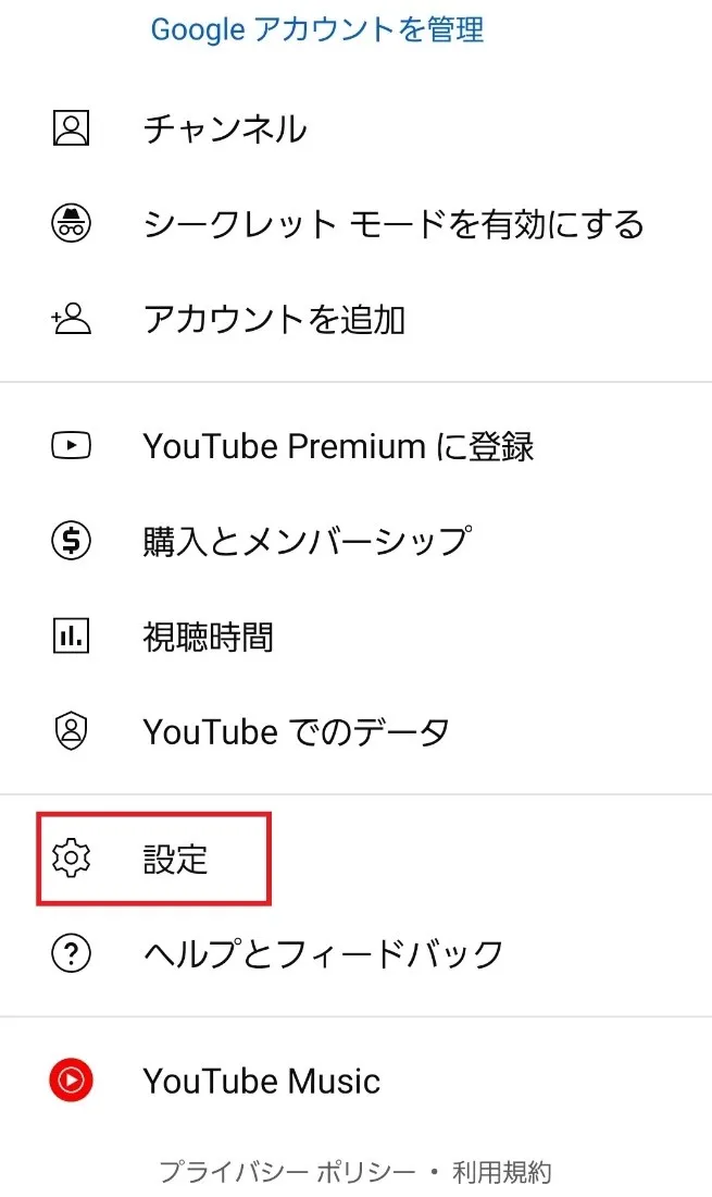 youtube バッグラウンドする方法