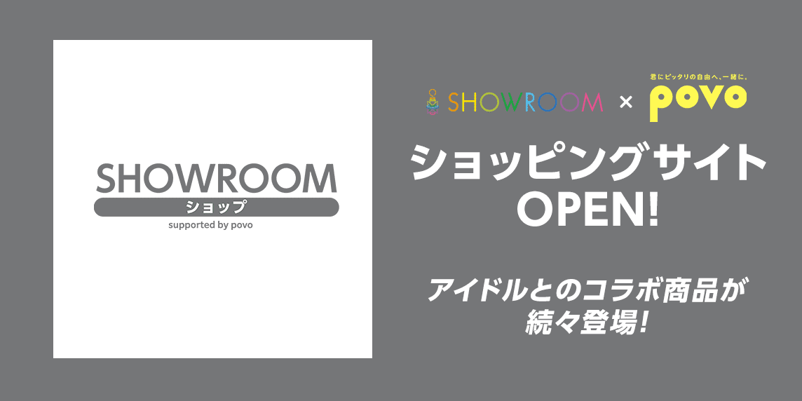 SHOWROOMショップ supported by povoがオープンします。