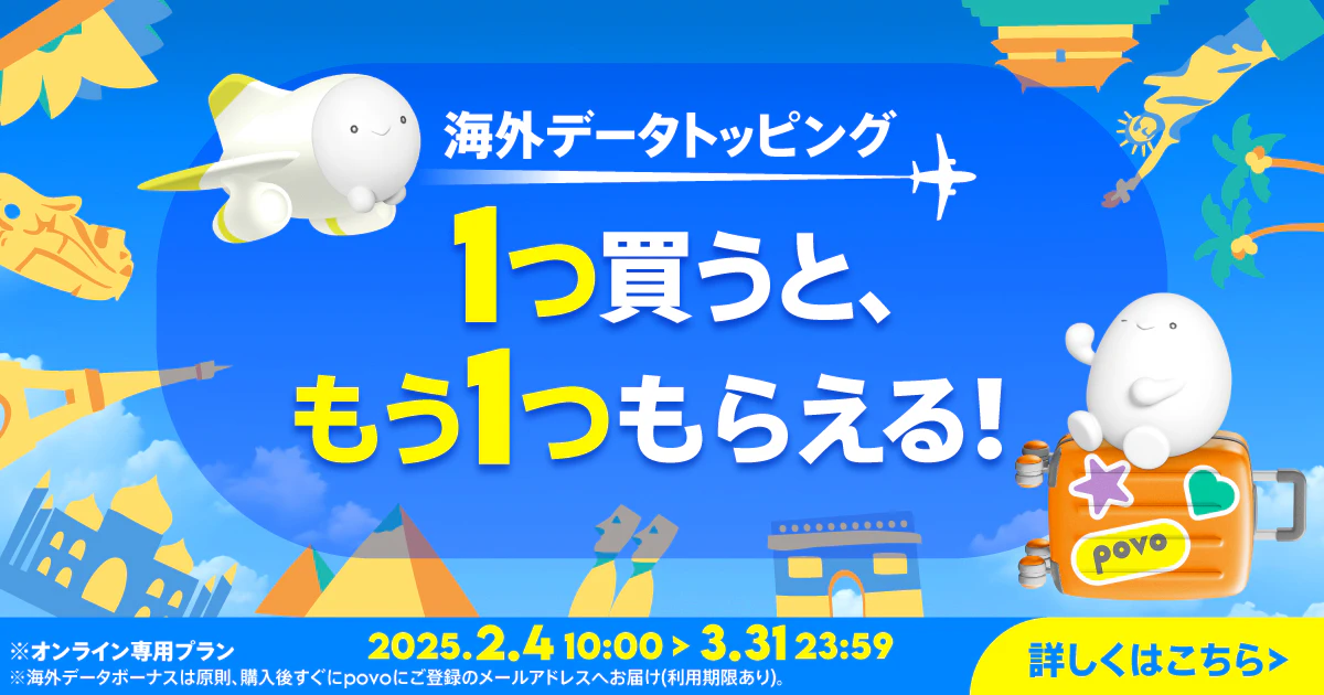 海外データ 1つ買うと、もう1つもらえる！