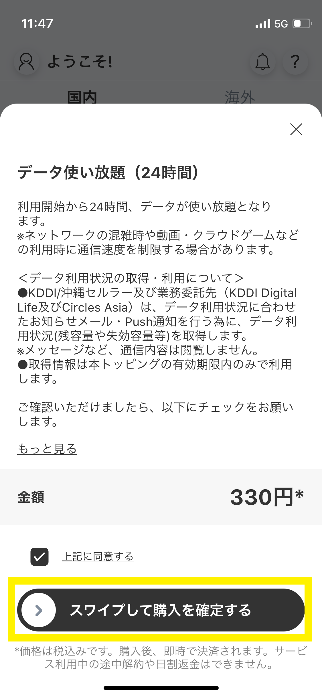 データ使い放題（24時間）｜基本料ゼロから始めるau回線のスマホプラン