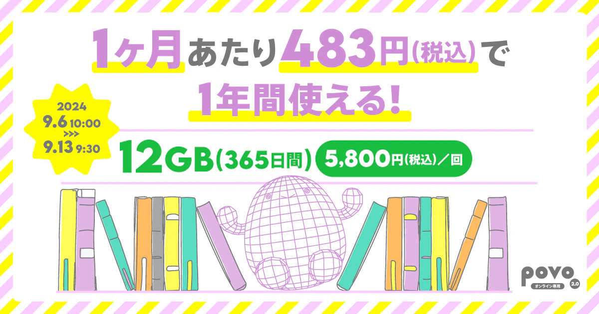 12GB（365日間）5,800円 