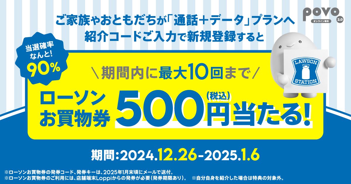 おともだち紹介キャンペーン｜【公式】povo2.0｜基本料ゼロから始めるau回線のスマホプラン