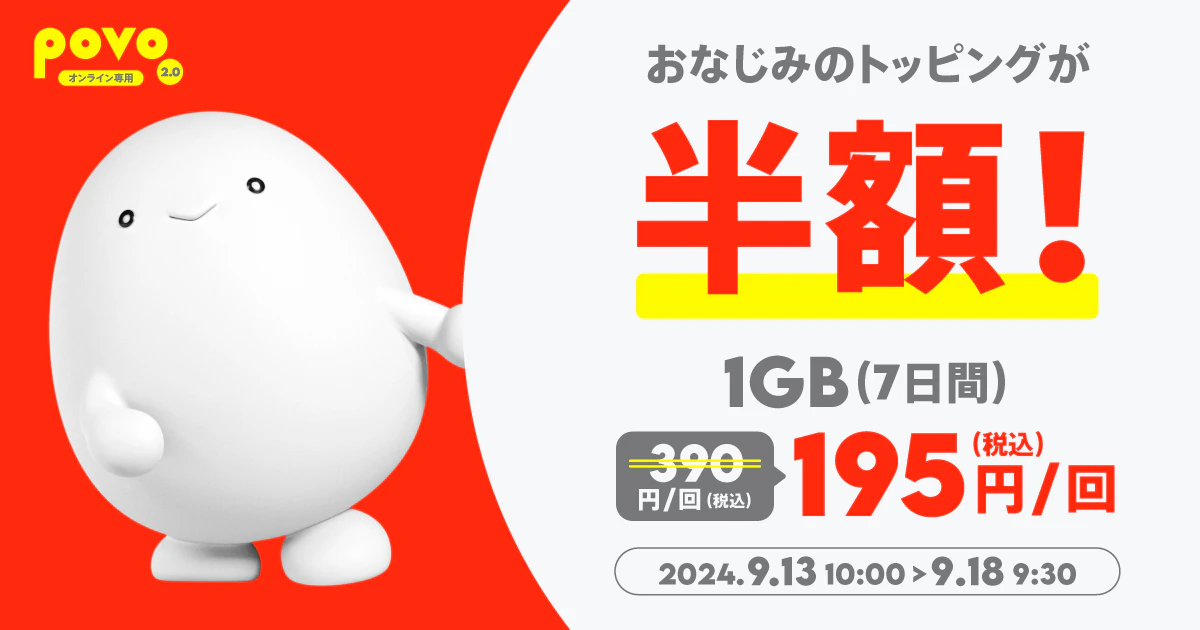 【半額セール】データ追加1GB（7日間）