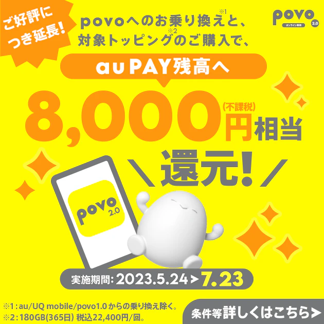 au PAY 残高還元キャンペーン