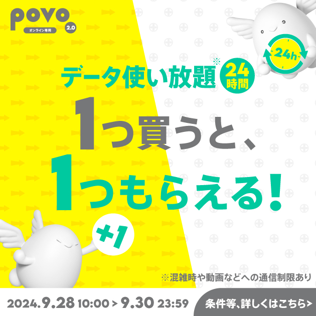 キャンペーン一覧｜基本料ゼロから始めるau回線のスマホプラン【公式】povo2.0