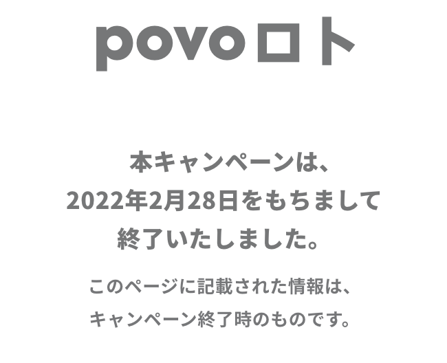 povo ロト｜基本料ゼロから始めるau回線のスマホプラン【公式