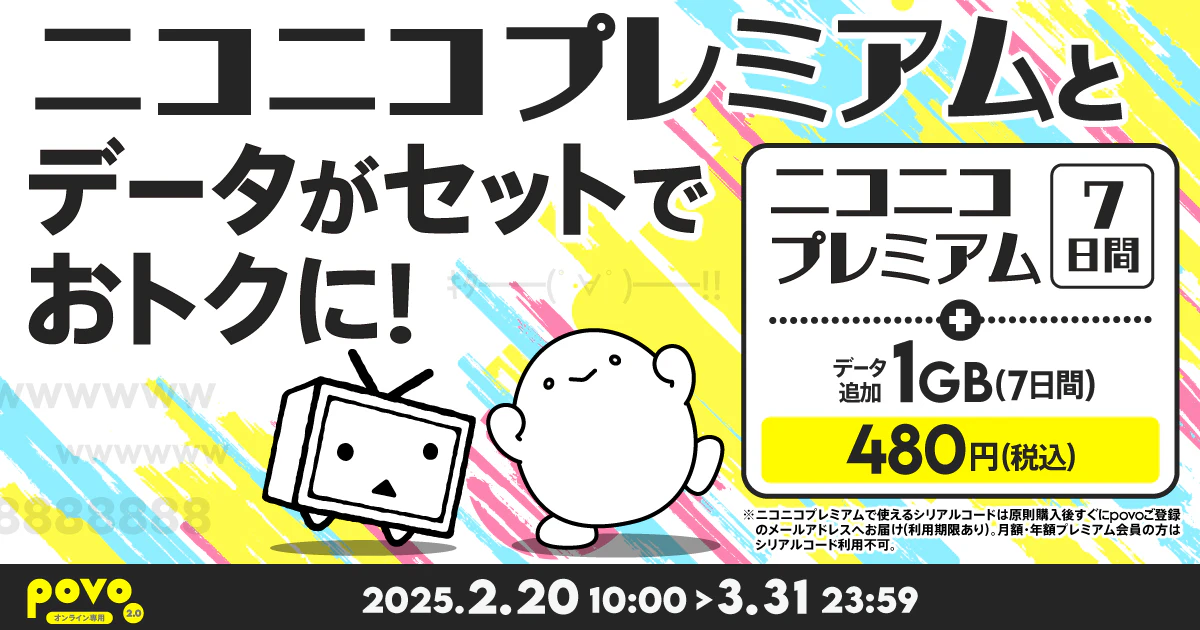 【期間限定】ニコニコプレミアム(7日間)+データ追加1GB(7日間)