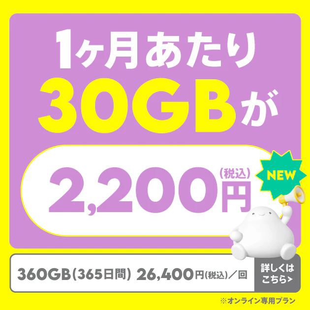 データ追加360GB（365日間）