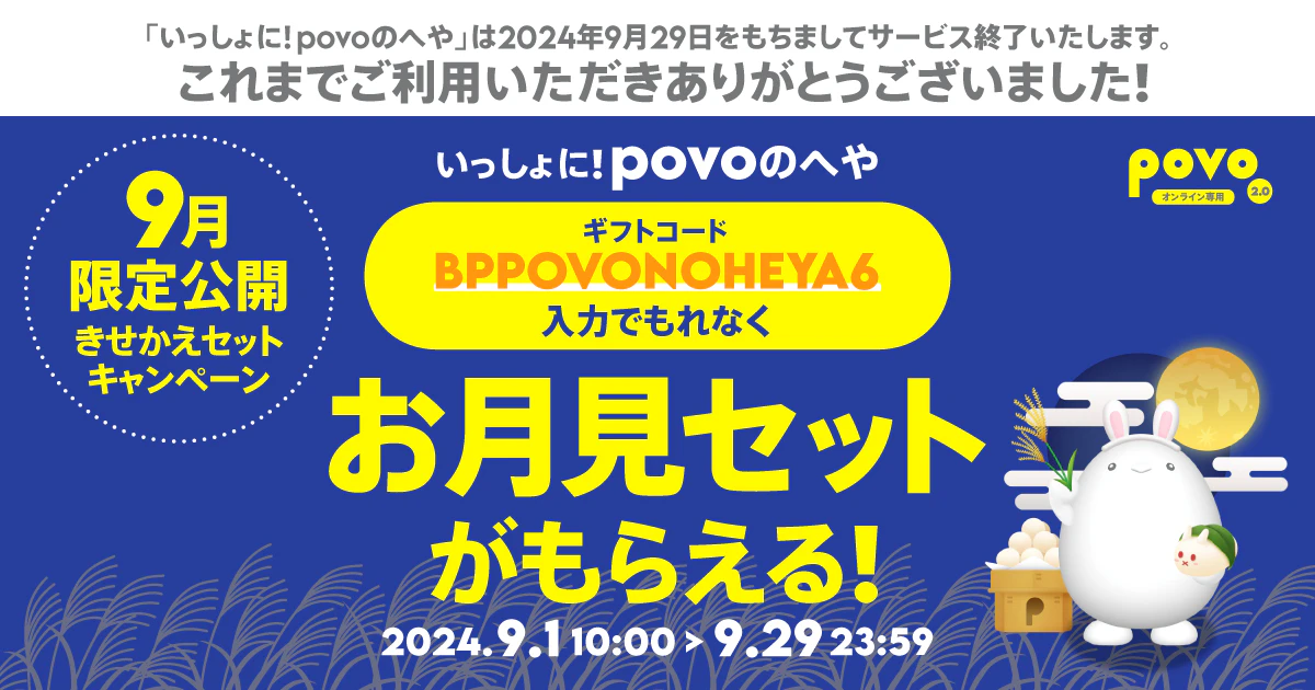 AIキャラクター育成ゲーム「いっしょに！povoのへや」