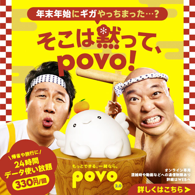 公式】povo2.0｜基本料ゼロから始めるau回線のスマホプラン