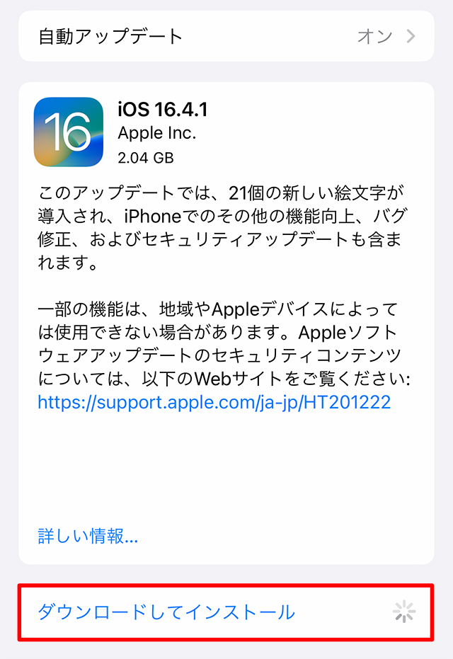 iOSアップレート手順3