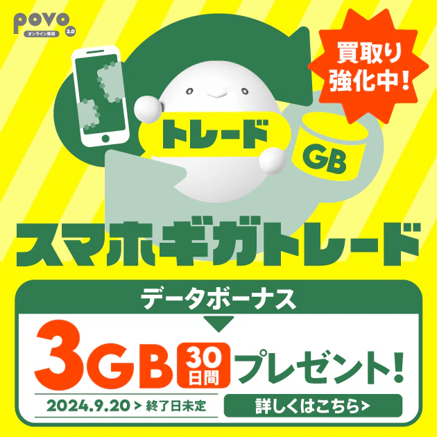 povo2.0ご利用中で端末買うならau Online Shop!