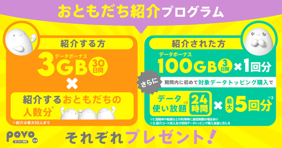 紹介する方、紹介された方、それぞれにギガをプレゼント！