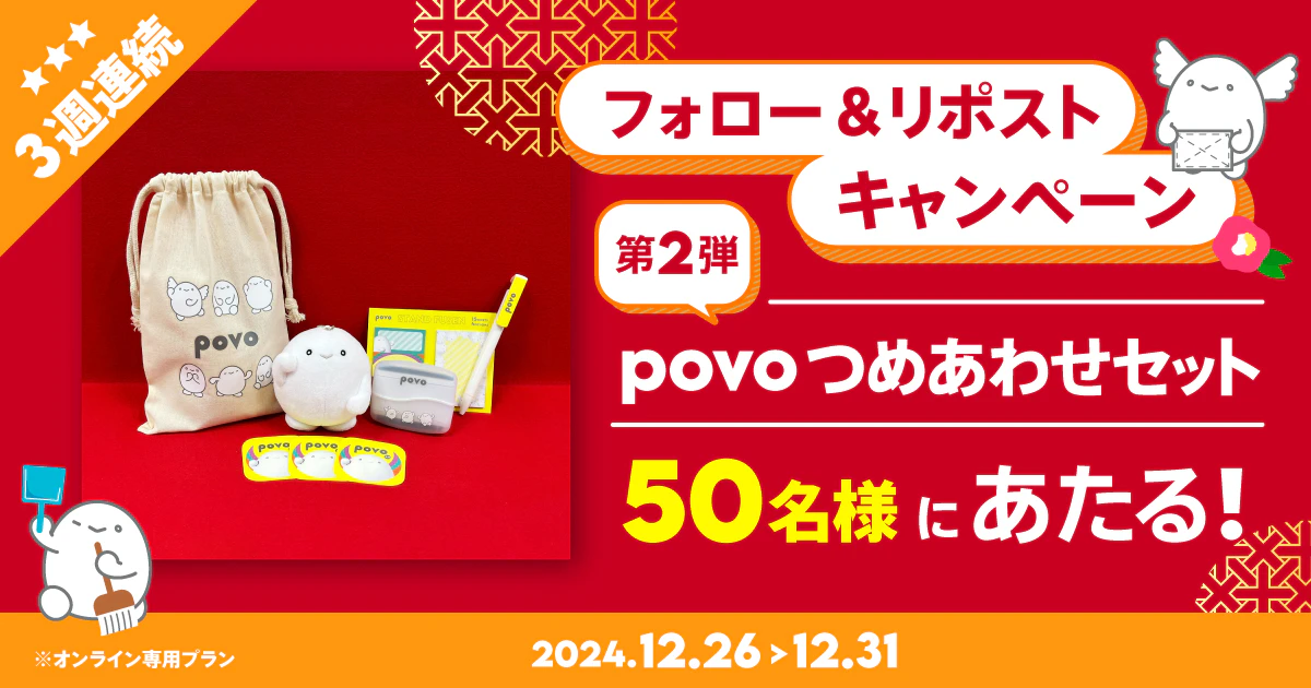 povo社員が本気で考えたpovoグッズが抽選であたる