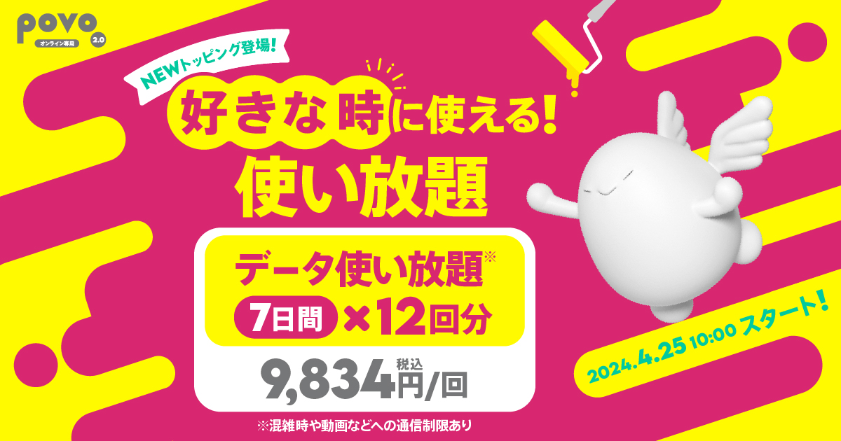 データ使い放題（7日間）12回分｜基本料ゼロから始めるau回線の ...