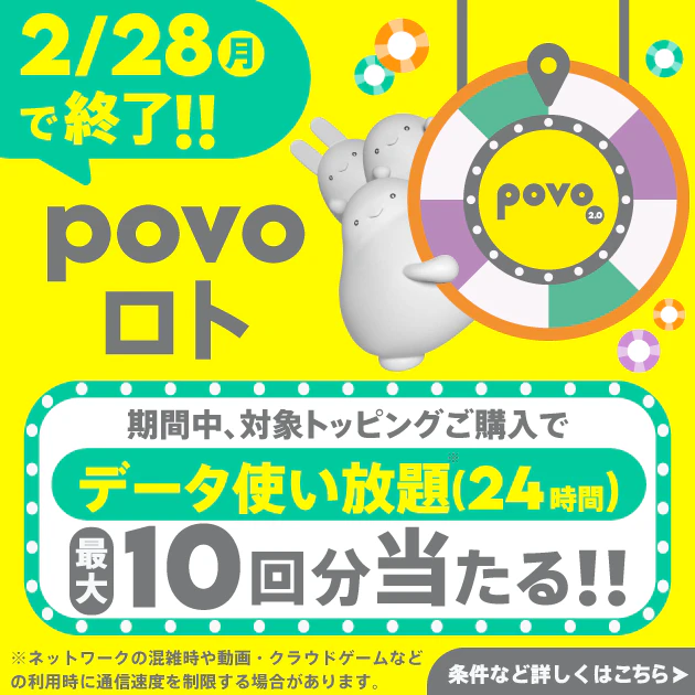 povoロト