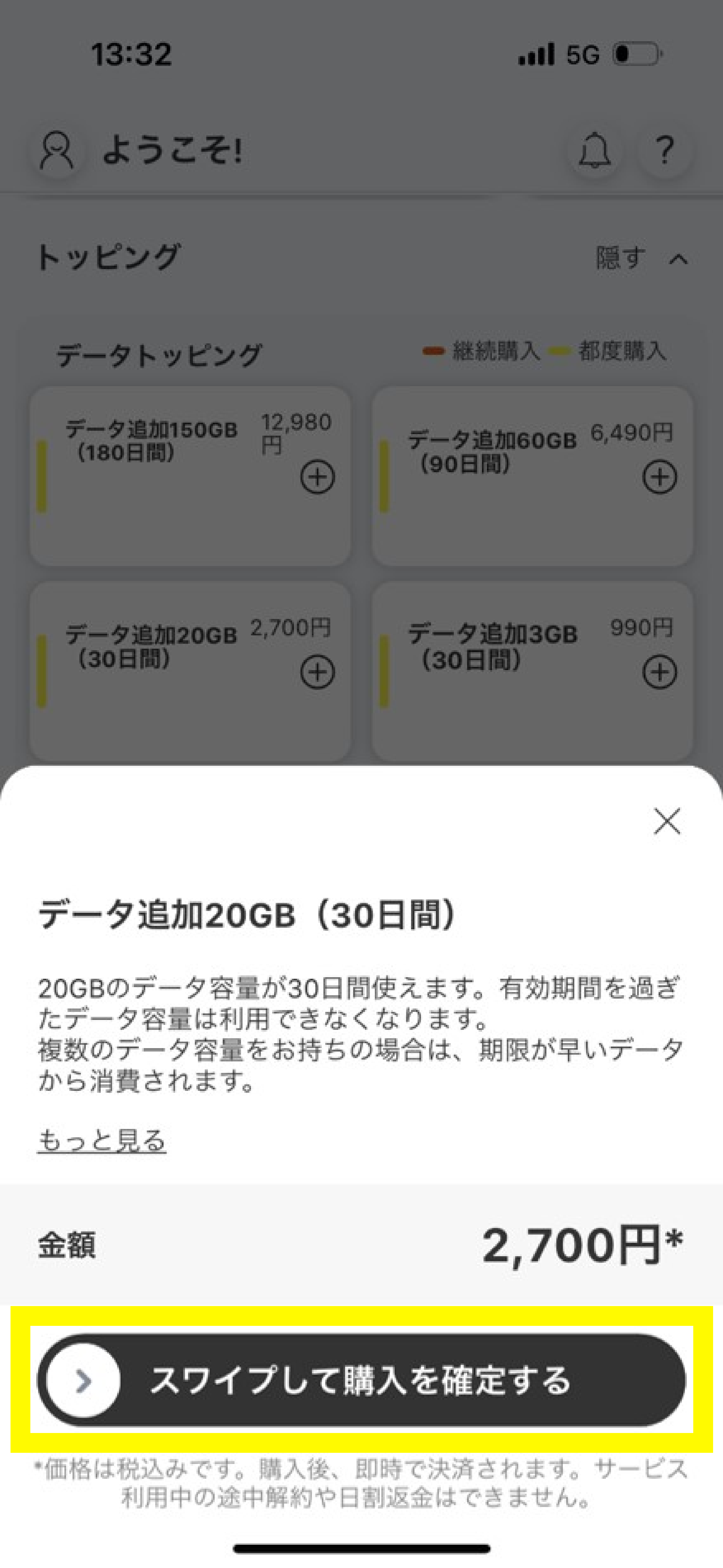 データ追加20GB（30日間）｜基本料ゼロから始めるau回線のスマホプラン