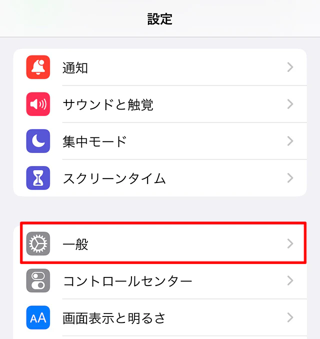 iOSアップレート手順1