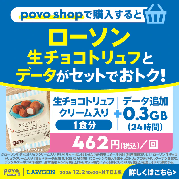 ローソン 生チョコトリュフクリーム入り1食分+データ追加0.3GB(24時間)