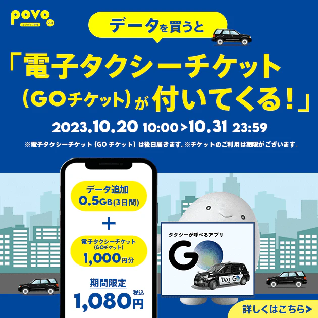 プロ野球をpovo2.0のDAZNトッピングで楽しもう！キャンペーン