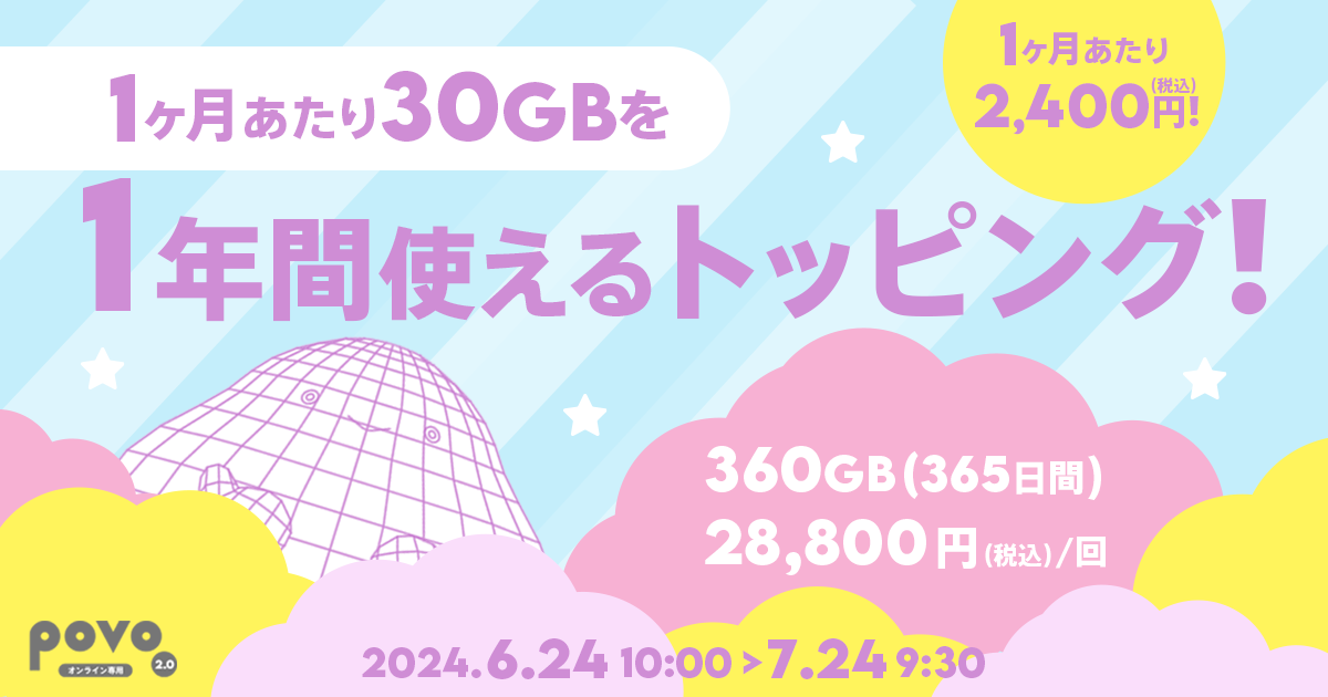 【期間限定】データ追加360GB（365日間）