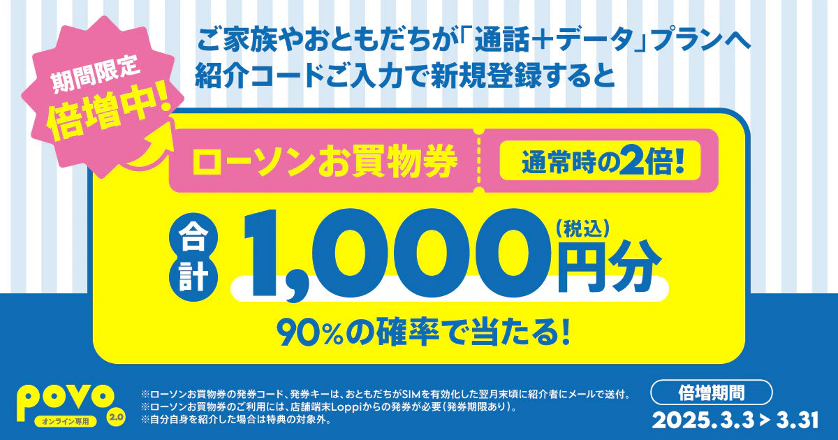 おともだち紹介キャンペーン