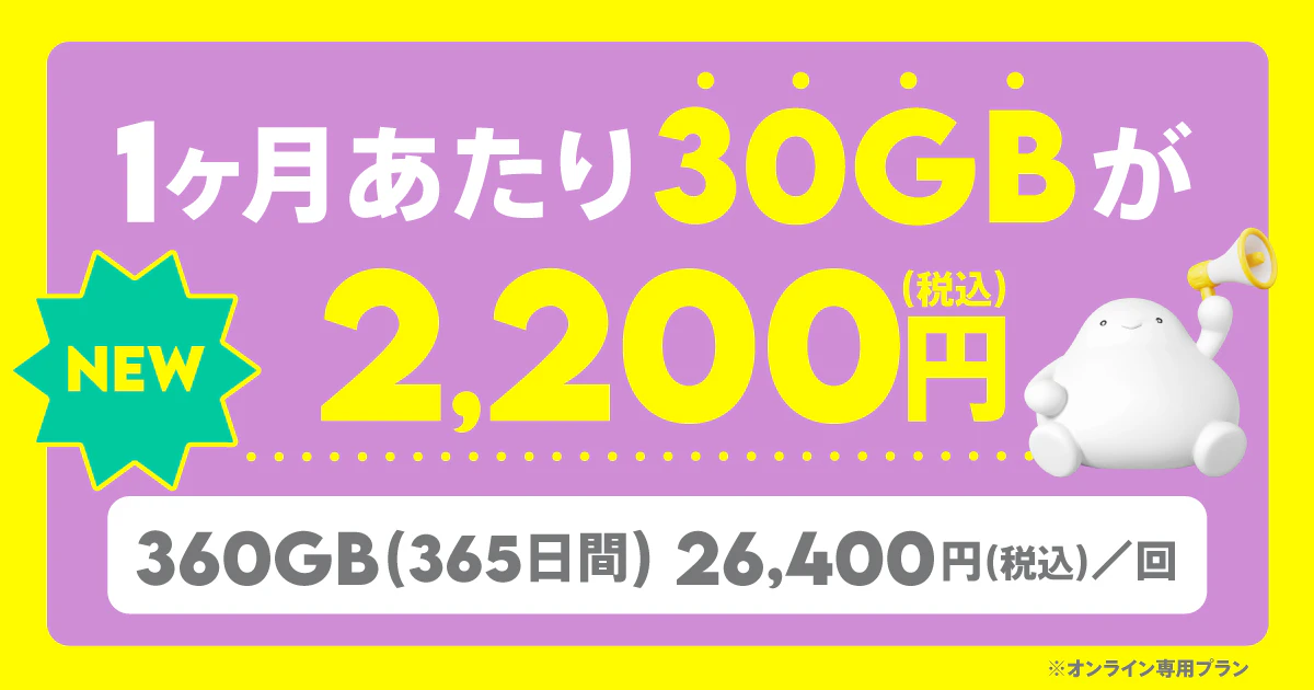 データ追加360GB（365日間）