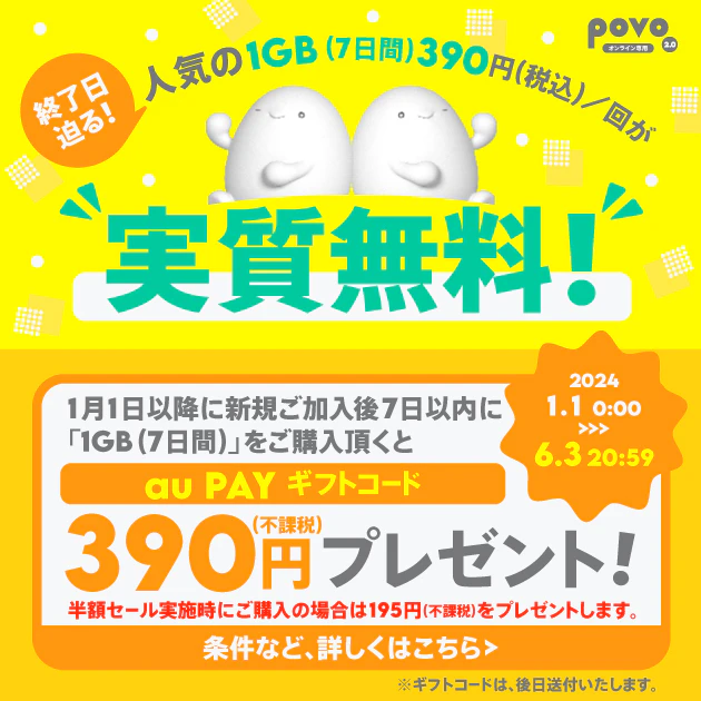 データ追加1GB（7日間）トッピング実質無料キャンペーン！