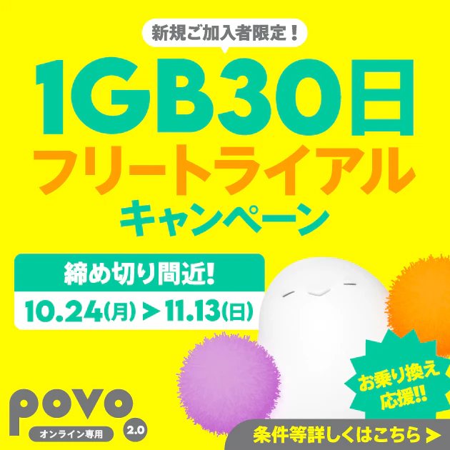 1GB30日フリートライアルキャンペーンキャンペーン