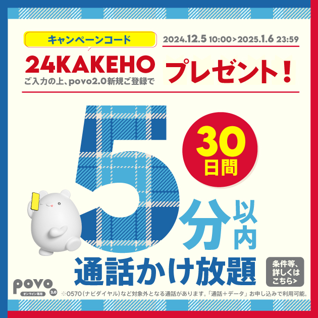 キャンペーン一覧｜基本料ゼロから始めるau回線のスマホプラン【公式】povo2.0