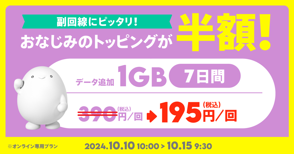 【半額セール】データ追加1GB（7日間）｜基本料ゼロから始めるau回線のスマホプラン【公式】povo2.0