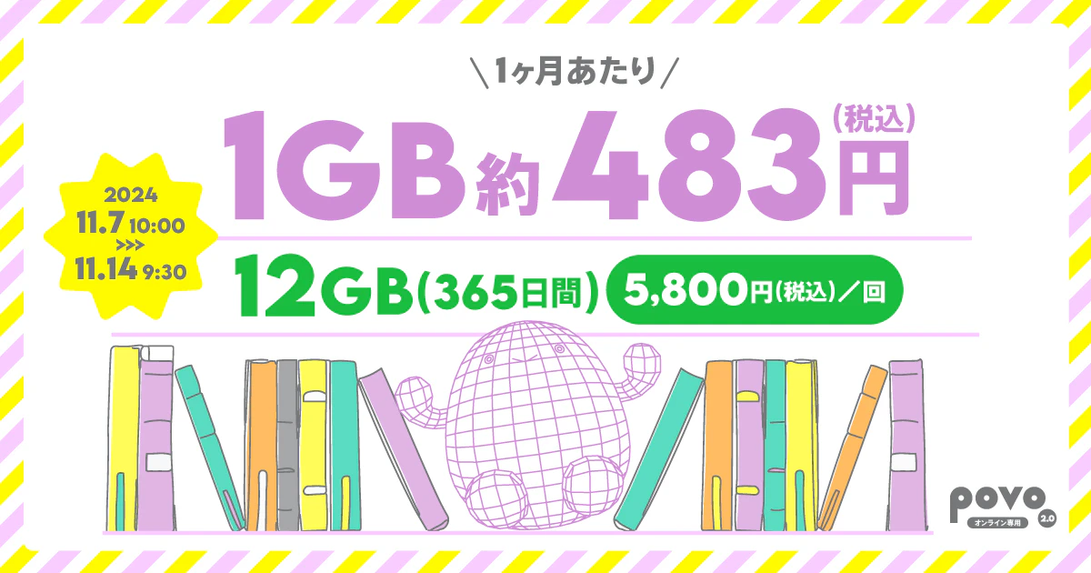 【期間限定】データ追加12GB(365日間)