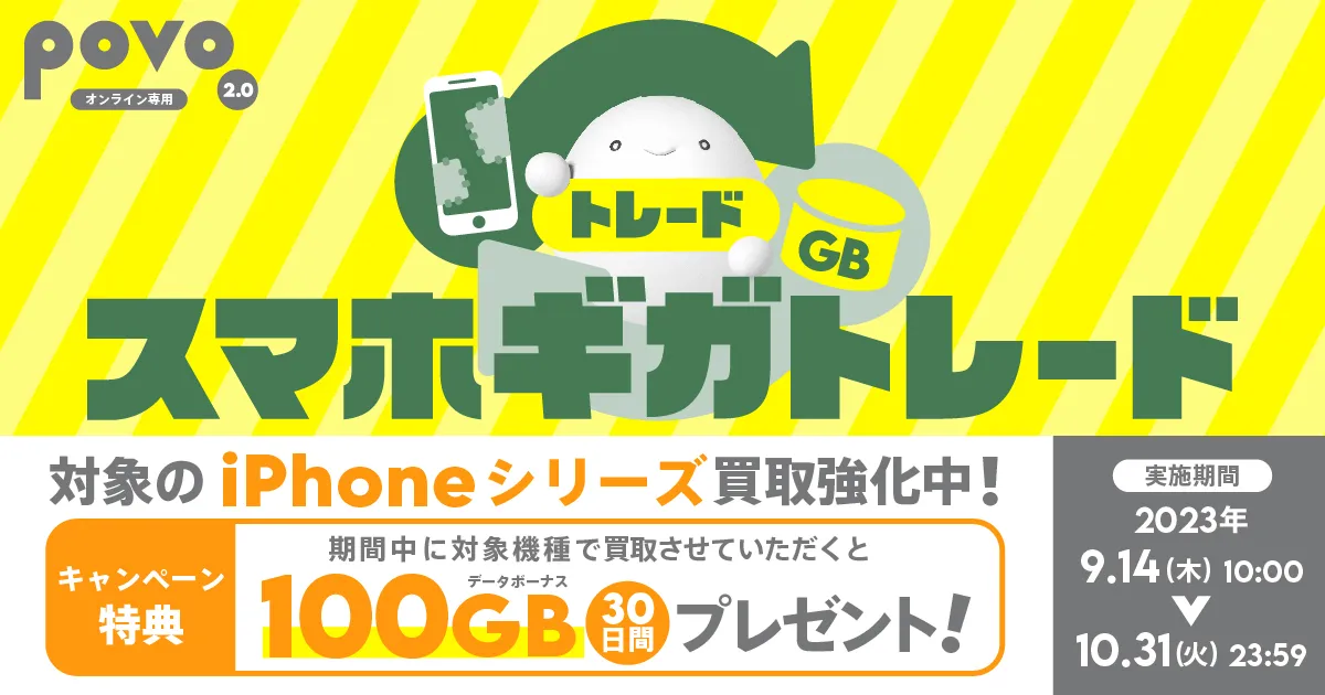 スマホギガトレード 対象のiPhoneシリーズ買取強化中!