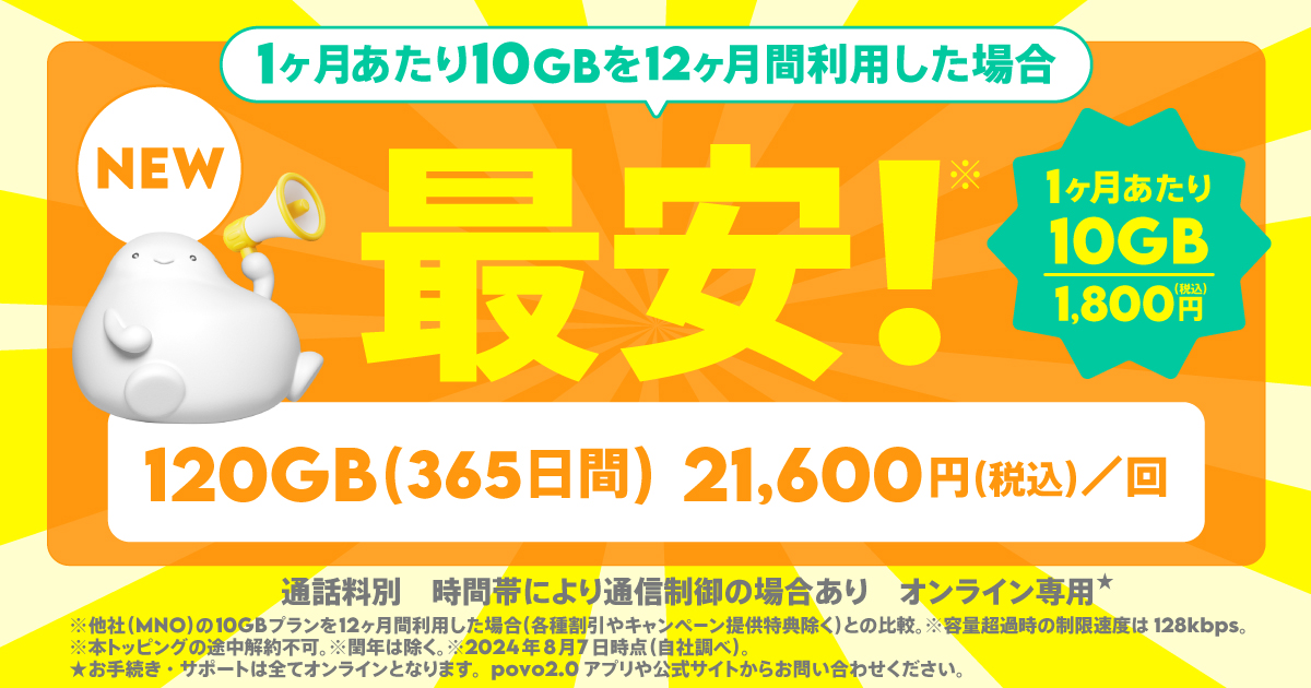 データ追加120GB（365日間）