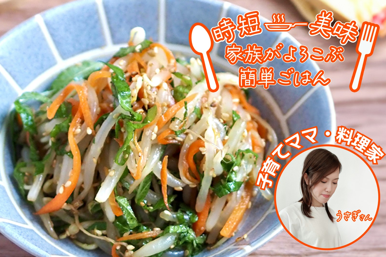 【家族がよろこぶ簡単ご飯】大葉でさっぱり!もやしと大葉のナムル!