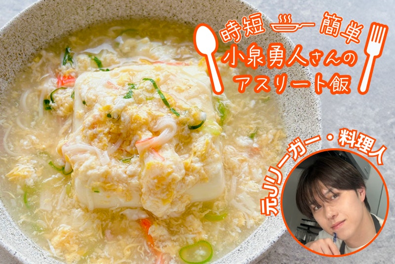 【アスリート飯】体にやさしい!豆腐の卵あんかけ!