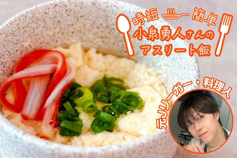 【アスリート飯】タンパク質を美味しく簡単に摂取!レンチン茶碗蒸し!