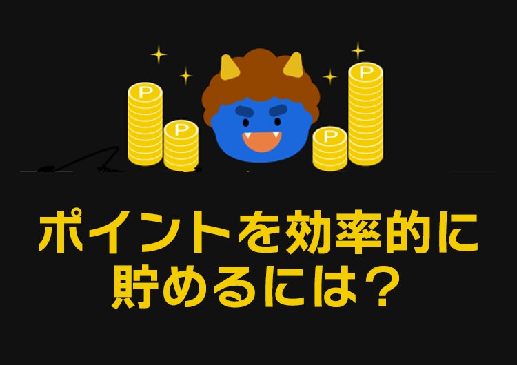 【意外と知らない⁉︎】お買い物がお得な日はいつ?効率的にポイント貯めよう!