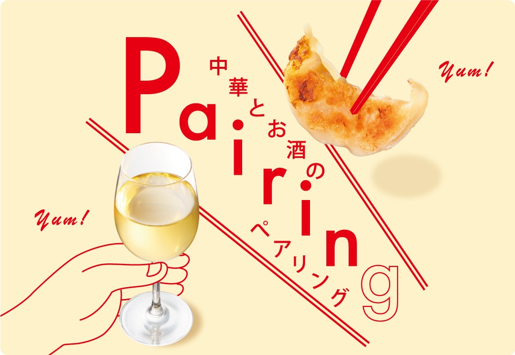 中華とお酒のペアリングを楽しもう!味の素の冷凍餃子がオニゴーに期間限定で登場【アマギフプレゼントも】