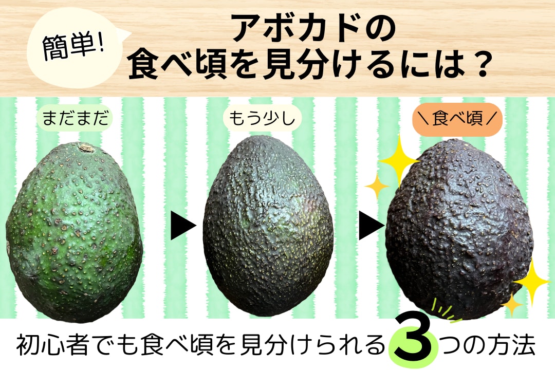 簡単!アボカドの食べ頃を見分けるには?|初心者でも食べ頃を見分けられる3つの方法