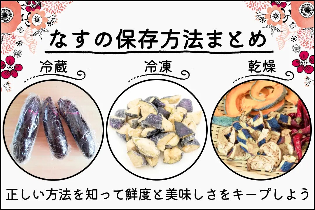 なすの保存方法まとめ!正しい方法を知って鮮度と美味しさをキープしよう