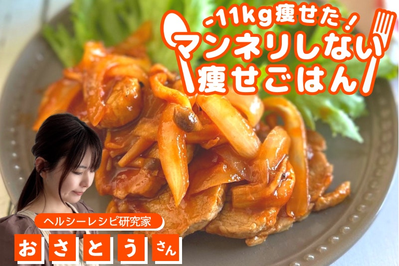 【-11kg!マンネリしない痩せごはん】ヒレ肉でやわらか!ワンパンポークチャップ
